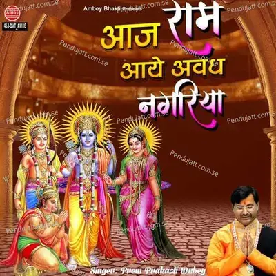 Aaj Ram Aaye Awadh Nagariya - Prem Prakash Dubey album cover 