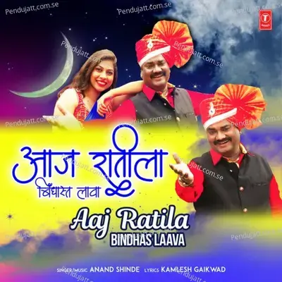 Aaj Ratila Bindhas Laava - Anand Shinde album cover 