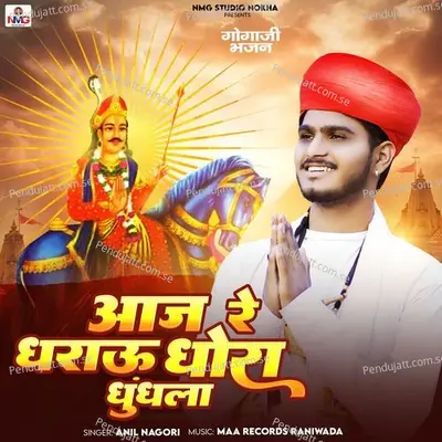 Aaj Re Dharau Dhora Dhudhala - Anil Nagori album cover 