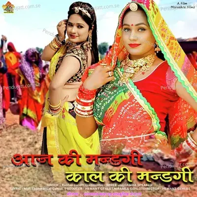 Aaj Ri Mandagi Kalri Mandgi - Kushal Barath