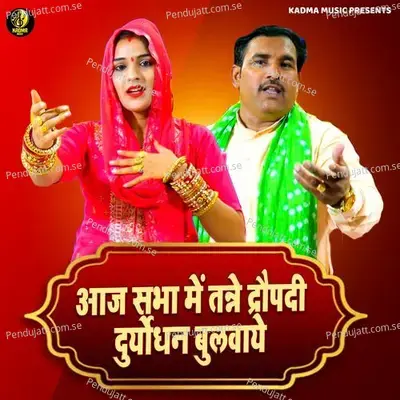 Aaj Sabha Mein Tanne Draupadi Duryodhan Bulwaye - Ravindera Khalour album cover 