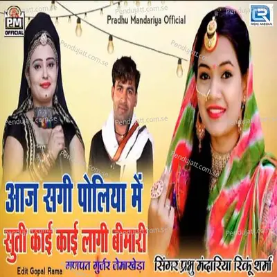 Aaj Sagi Poliyame Suti Kaikai Lagi Bimari - Prabhu Mandariya album cover 