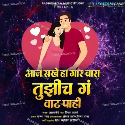 Aaj Sakhe Ha Gaar Vara Tuzich G Vaat Pahi - Sanket Patil album cover 