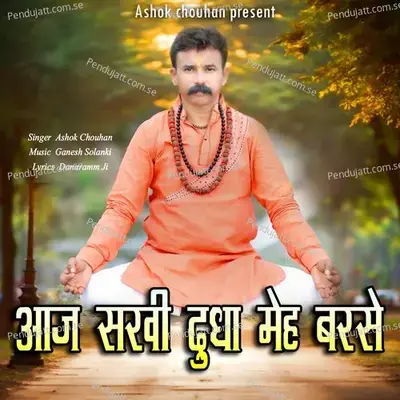 Aaj Sakhi Dudha Meh Barse - Ashok Chouhan album cover 