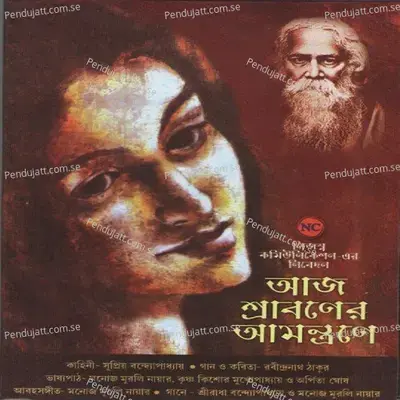 Mono Mor Meghero Songi - Manoj Murali Nair album cover 