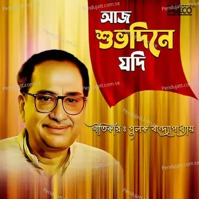 Aaj Shubhadine Jodi - Kishore Kumar album cover 