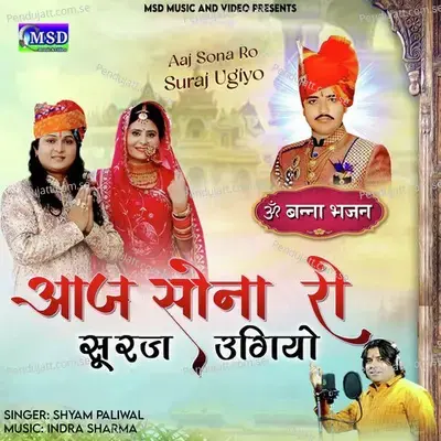 Aaj Sona Ro Suraj Ugiyo - Shyam Paliwal album cover 