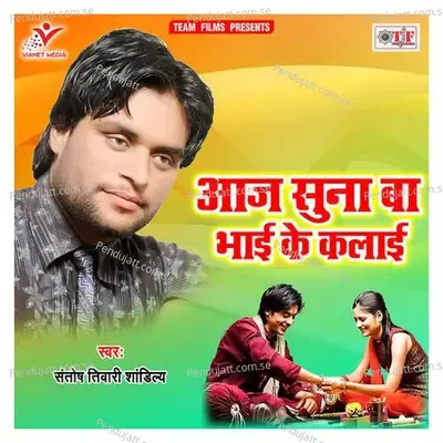 Aaj Suna Ba Bhai Ke Kalai - Santosh Tiwari Shadilya album cover 