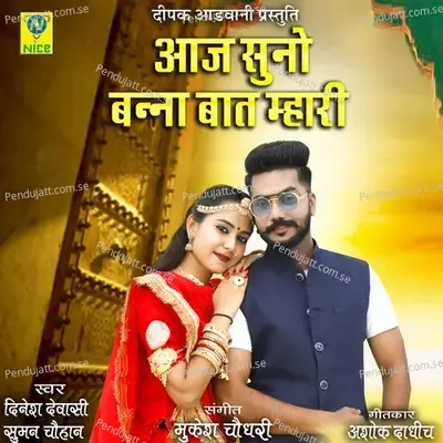 Aaj Suno Banna Baat Mahri - Dinesh Devasi album cover 