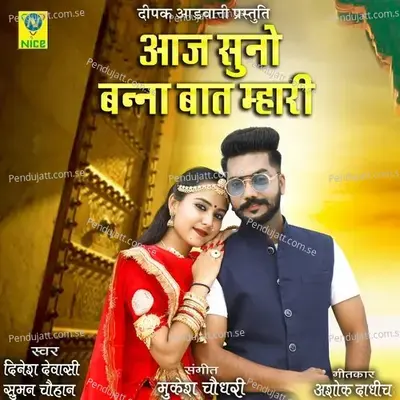 Aaj Suno Banna Baat Mahri - Suman Chouhan