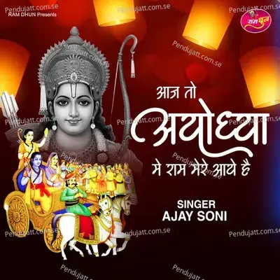 Aaj To Ayodhaya Me Ram Mere Aaye Hai - Ajay Soni album cover 