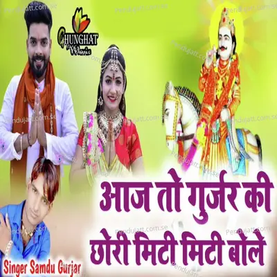 Aaj To Gujar Ki Chori Miti Miti Bole - Samdu Gurjar album cover 