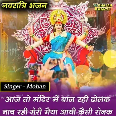 Aaj To Mandir Mein Baj Rahi Dholak Nach Rahi Meri Maiya Ayi Kesi Ronak - Mohan album cover 
