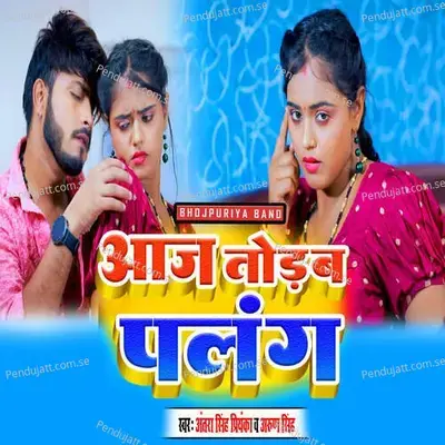 Aaj Torab Palang - Antra Singh Priyanka album cover 