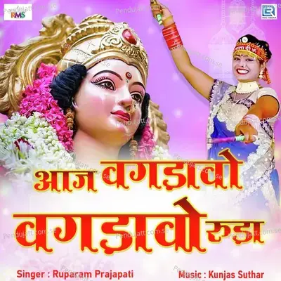 Aaj Vagdavo Vagdavo Ruda - Ruparam Prajapati album cover 