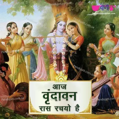 Aaj Vrindavan Rass Rachyo Hai - Seema Mishra