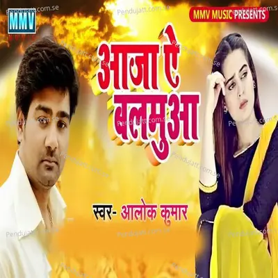 Aaja A Balamua - Alok Kumar album cover 