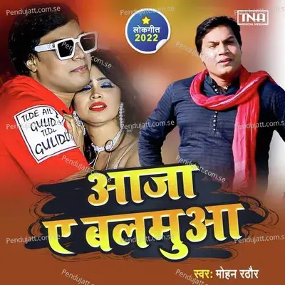 Aaja A Balamua - Mohan Rathore album cover 