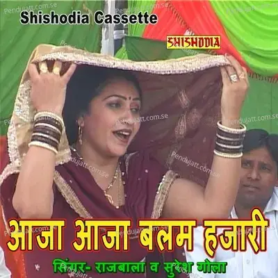 Aaja Aaja Balam Hajari Teri Baat - Suresh Gola album cover 