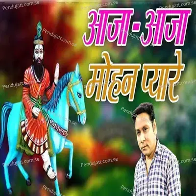 Aaja Aaja Mohan Pyare - Santram Banjara album cover 