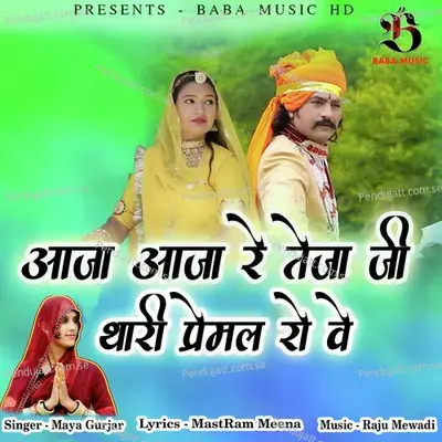 Aaja Aaja Re Tejaji Thari Pemal Ro Ve - Maya Gurjar album cover 