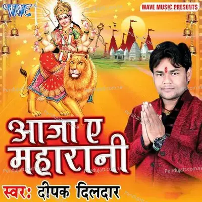 Maiya Ke Bolaib Ho - Deepak Dildar album cover 