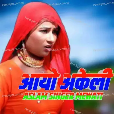 Aaja Akeli - Aslam Singer Mewati album cover 