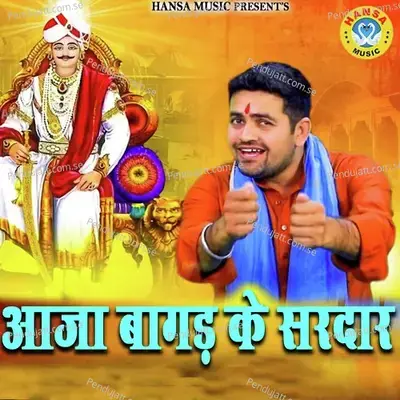 Aaja Bagad Ke Sardar - Gyanendra Sardhana