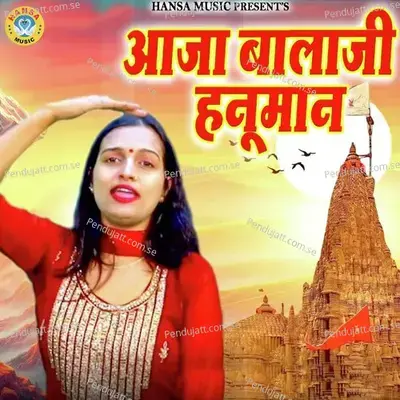 Aaja Balaji Hanuman - Teena album cover 
