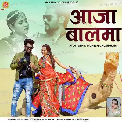 Aaja Balma - Jyoti Sen album cover 