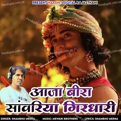 Aaja Beera Sawriya Girdhari - Shambhu Meena album cover 