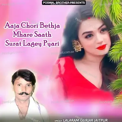 Aaja Chori Bethja Mhare Saath Surat Lagey Pyari - Lalaram Jaitpur Gurjar Rasiya cover album