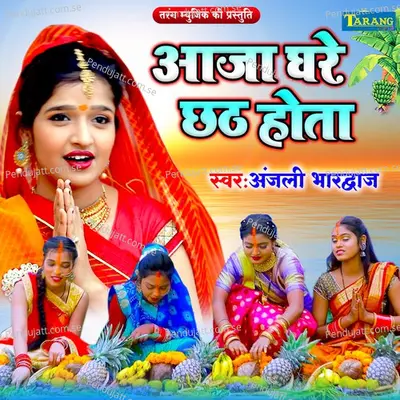 Aaja Ghare Chhath Hota - Anjali Bhardwaj album cover 