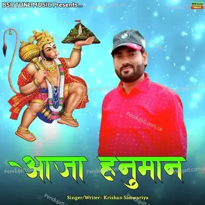 Aaja Hanuman - Krishan Sanwariya album cover 