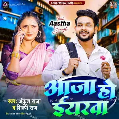 Aaja Ho Eyarwa - Ankush Raja album cover 