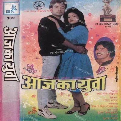 Kagaz Ko Phoolma - Aanand Karki album cover 