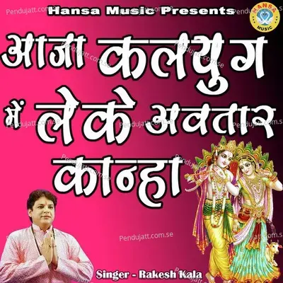 Aaja Kalyug Mein Leke Avatar Kanha - Rakesh Kala