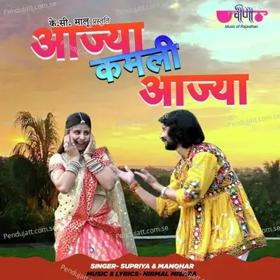 Aaja Kamli Aajya - Nirmal Mishra