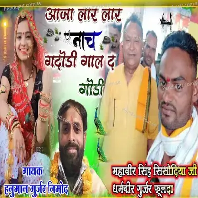 Aaja Lar Lar Nach Gindodi Ghal D Ghodi - Hanuman Gurjar Nimod