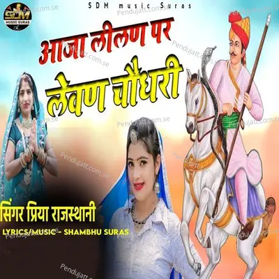 Aaja Lilan Par Levan Choudhary - Priya Rajasthani album cover 