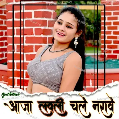 Aaja Lovly Chale Nraive - Ajeet Katara