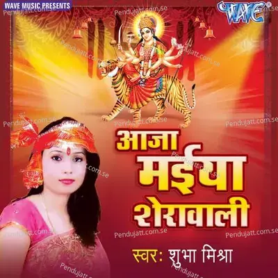 Aaja Mai Sherawali - Ranjay Bawala cover album