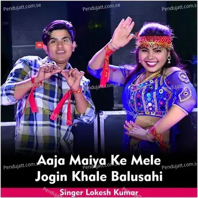 Aaja Maiya Ke Mele Jogin Khale Balusahi - Lokesh Kumar album cover 