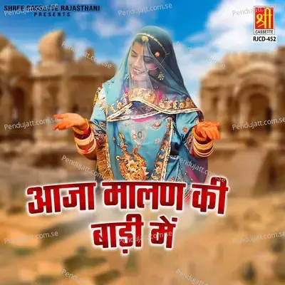 Aaja Malan Ki Badi Mai - Sawari Bai cover album