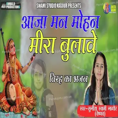 Aaja Man Mohan Meera Bulave - Sunita Swami album cover 