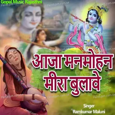 Aaja Manmohan Meera Bulave - Ramkumar Maluni album cover 