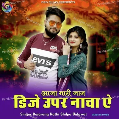 Aaja Mari Jaan Dj Upar Nacha A - Shilpa Bidawat album cover 