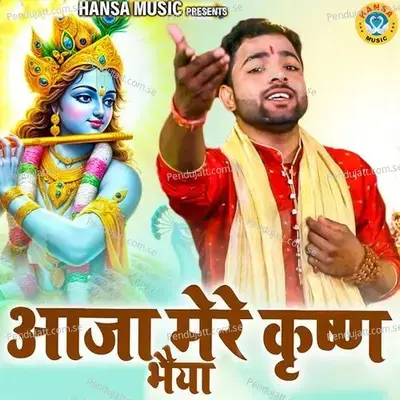 Aaja Mere Krishn Bhaiya - Sunil Chouhan album cover 