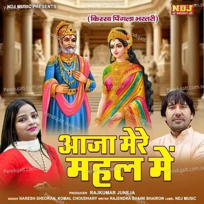 Aaja Mere Mahal Me - Komal Chaudhary album cover 