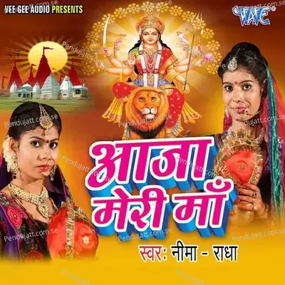 Aaja Meri Maa - Neema album cover 